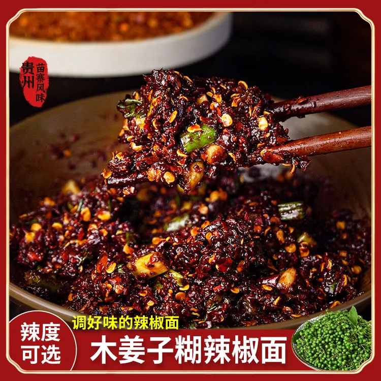 贵州特产木姜子手搓柴火糊辣椒面酸汤鱼蘸水蘸料辣椒面香辣250g