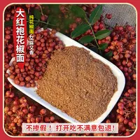 贵州农家椒面现磨现发大红袍花新花椒特麻特香花椒散装称重75g