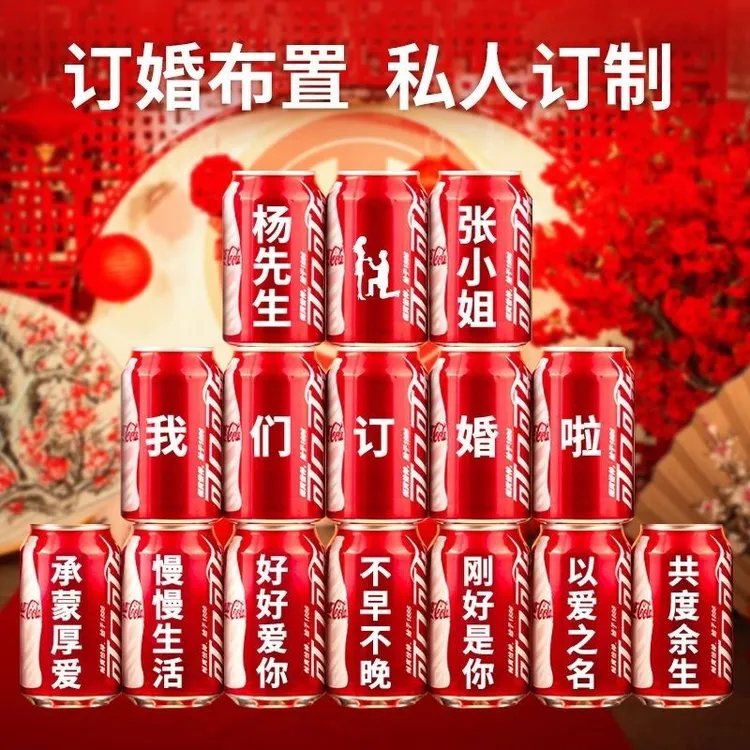 生日结婚订婚乔迁毕业季节日可乐订制激光刻字送朋友同学夫妻孩子