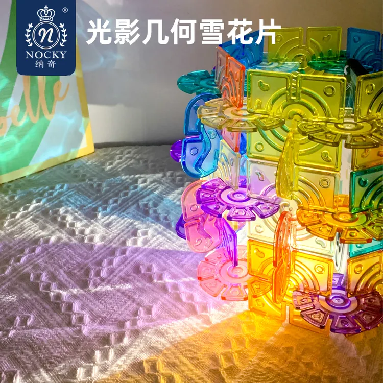 透光影几何雪花片多彩色加厚拼搭益智百变儿童玩具精细设计
