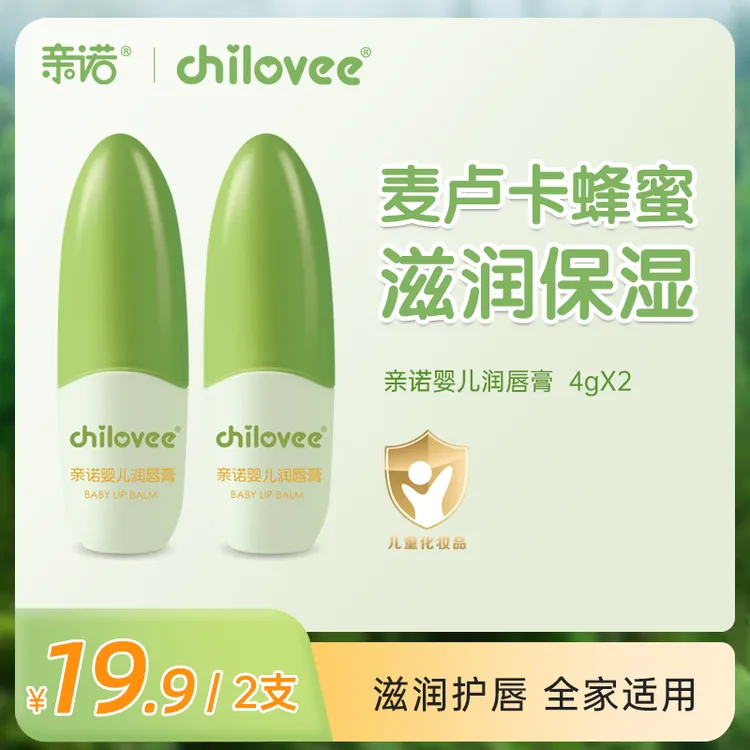 护肤湿润妈妈儿童滋润保湿补水秋冬温和润唇膏