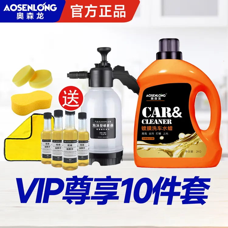 奥森龙【拍一发十】升级款洗车液水蜡强力去污能洗100次