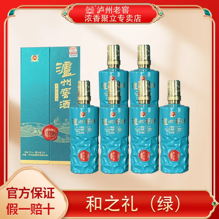LUZHOU/泸州窖酒和之礼绿【酒水节】浓香型白酒 宴请52度500ml*6