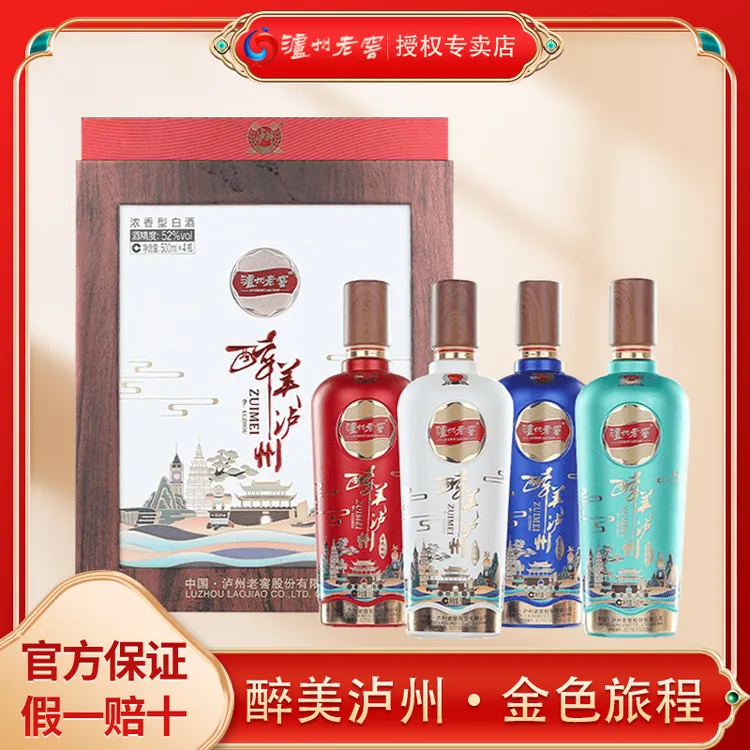 LUZHOU/泸州醉美泸州金色旅程 【酒水节】浓香型白酒52度500ml*4