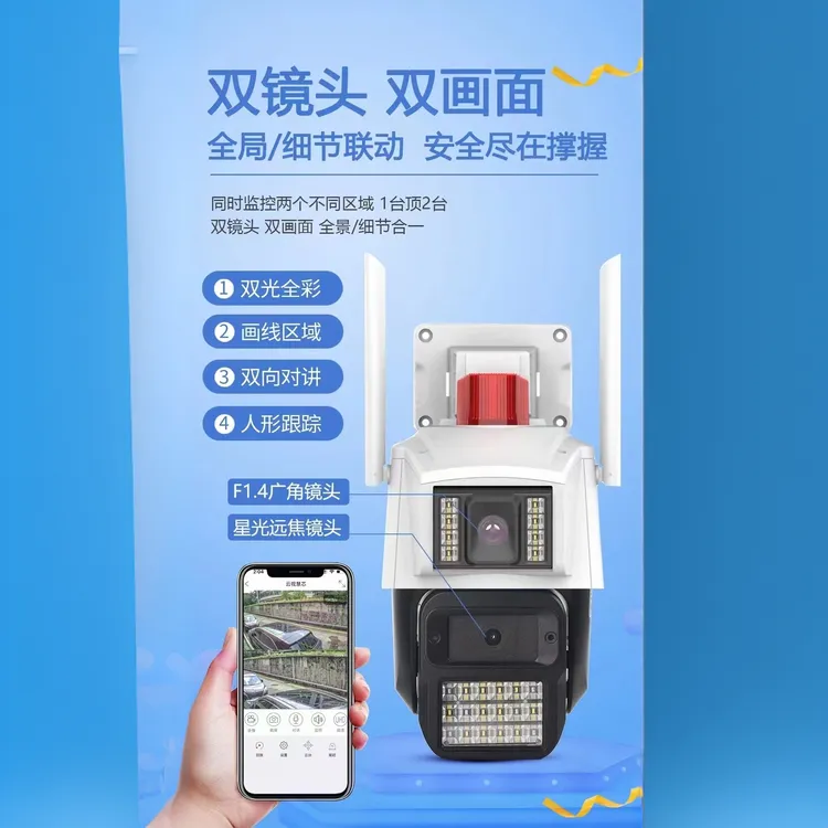 高清摄像机家用监控器黑光全彩人形跟踪网络球机