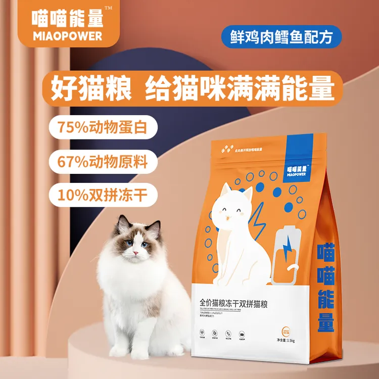 全价冻干双拼猫粮1.5kg冻干营养发腮全价流浪猫猫粮冻干全价猫粮