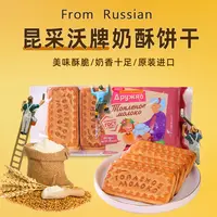 俄罗斯进口昆采沃奶酥饼干多种口味儿童办公休闲零食点心400克