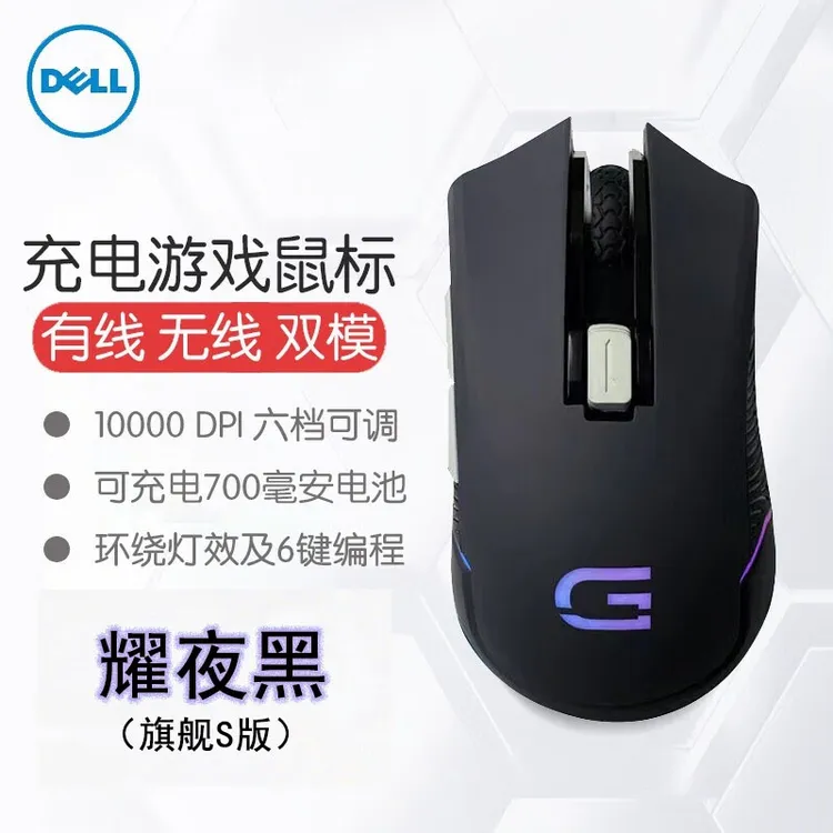 Dell/戴尔戴记严选MS420电竞游戏有线吃鸡神器无线充电RGB有线