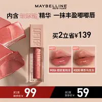 【达人推荐】美宝莲嘟嘟棒唇釉丰盈滋润水润显色立体玻尿酸流光风