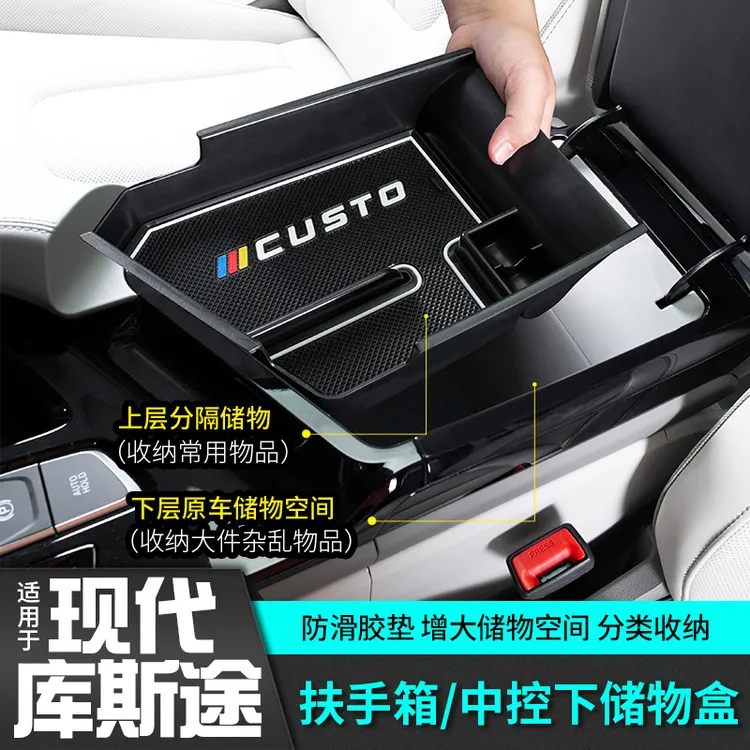 现代库斯途扶手箱储物盒中控商务汽车载配件内饰改装饰专用品升级