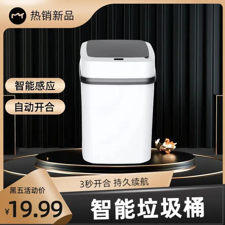【福利款】智能感应垃圾桶带盖家用厕所客厅卫生间创意全自动电动