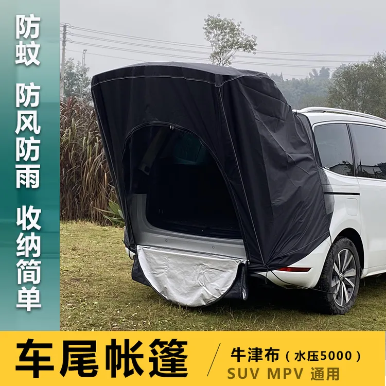 车尾帐篷自驾游防晒防雨防蚊虫延伸型户外野营SUV速开车载MPV通用