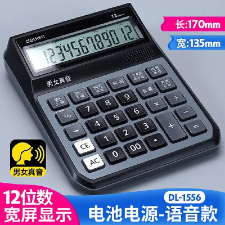 得力语音型计算器中大号桌面用显示财务会计专用中号计算机1556