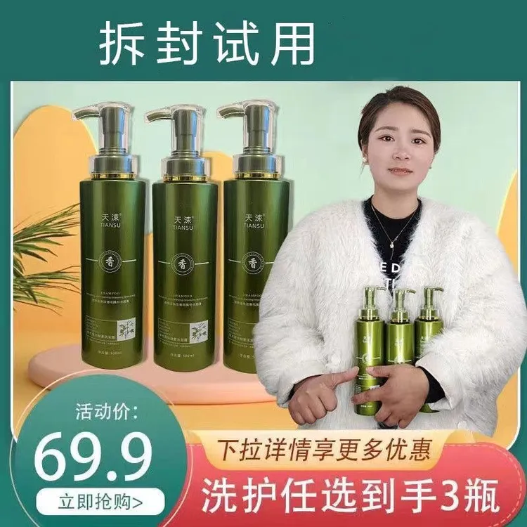 TIANSU/天涑草本菁华洗发露去屑止痒控油套装洗发水三件套留香