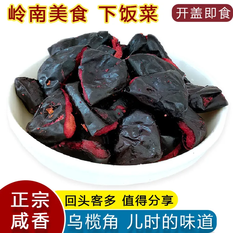 黑榄角肉正宗广西特产乌榄角橄榄菜下饭菜咸香送粥焖鱼焖橄榄果