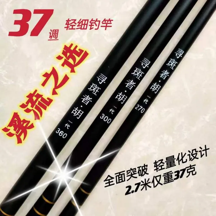 溪流胡哥寻斑者.胡37调收缩2.7米溪流竿钓鱼短节超轻超细鱼竿