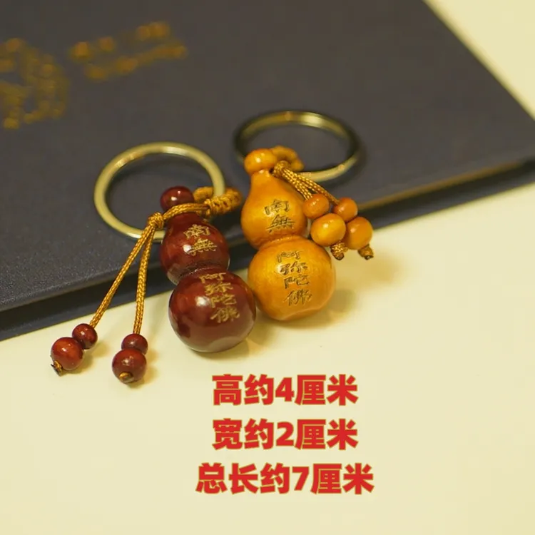 六字名号葫芦南无阿弥陀佛葫芦挂件木质钥匙扣批发桃木男女通用