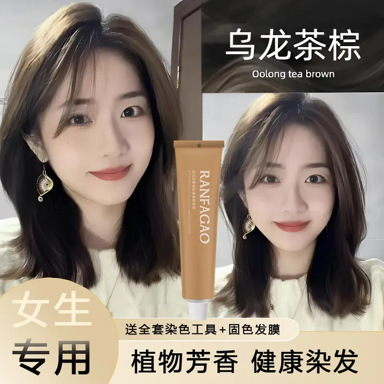 OKSC小鱼海棠推荐乌龙茶棕色染发膏剂自己在家染泡泡沫植物纯天然