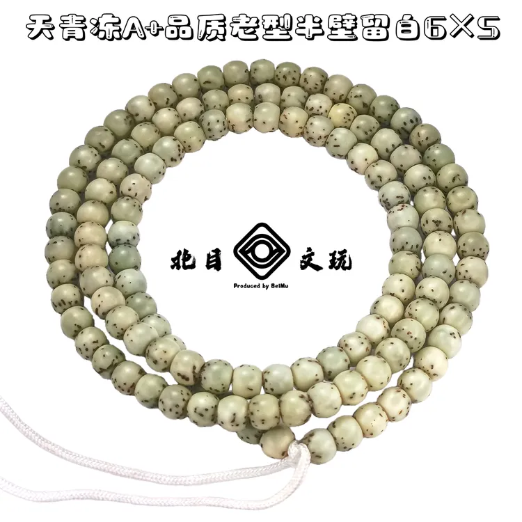 北目文玩-海南原生态石玉料星月菩提大留白星月天青冻108长串脖挂