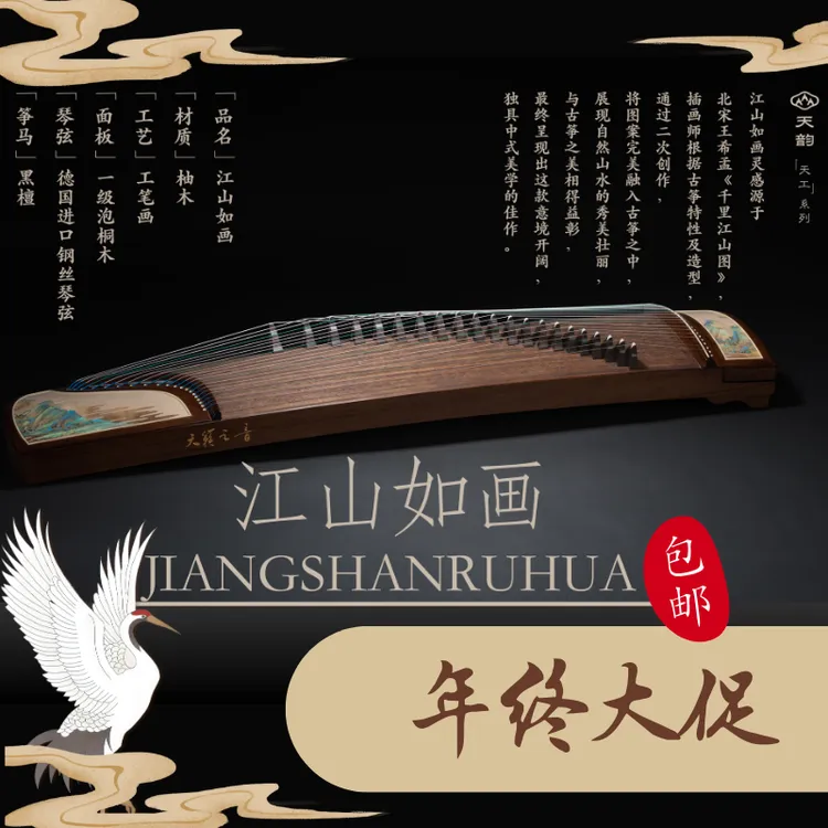 天韵智能Ai古筝 《江山如画》在家轻松跟Ai 学习