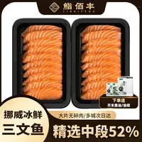 鮨佰丰挪威冰鲜三文鱼严选中段新鲜现切海鲜规格200g*2食用即食