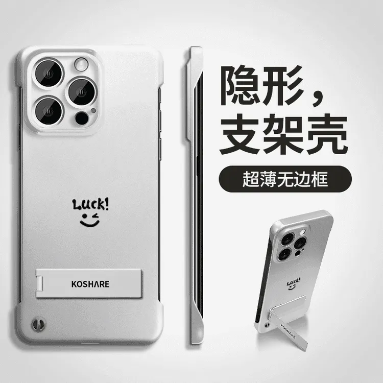 简约笑脸适用苹果15promax/iPhone14无边框折叠支架高级手机壳