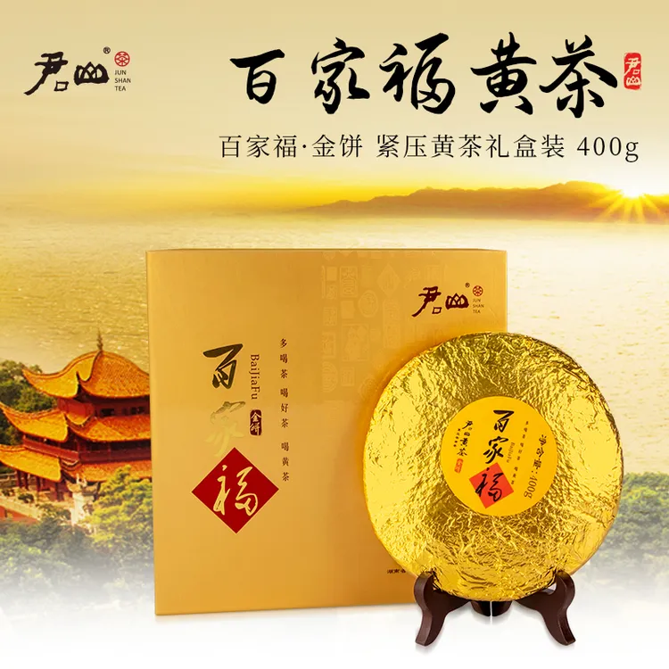 【送人好物】君山百家福  金饼400g紧压黄茶
