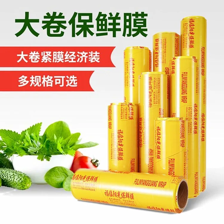 正品大卷PVC保鲜膜食品级家用厨房专用身体水果保鲜膜大卷批发