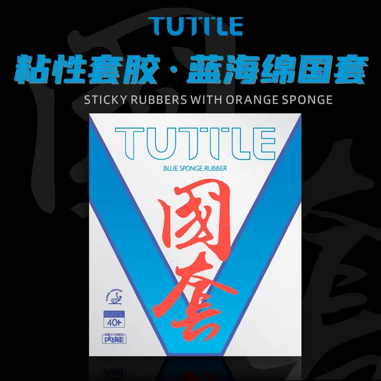 TUTTLE国套内能高密海绵橙海绵蓝海绵
