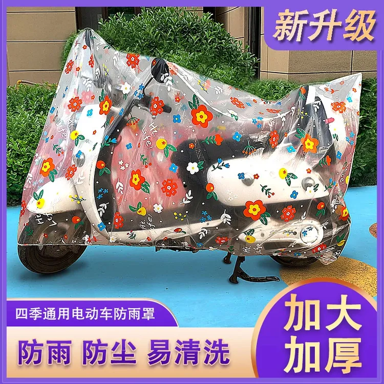 电动车防雨罩防尘遮雨车罩电瓶自行车防护车衣电动车防雨防晒车罩