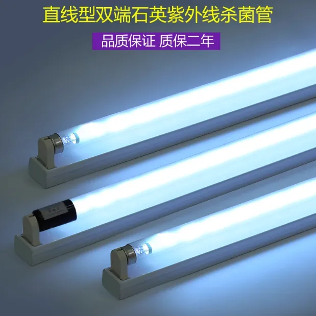 紫外线灯管医疗20W30W40W石英消毒臭氧幼儿园除螨高硼uv杀菌灯管