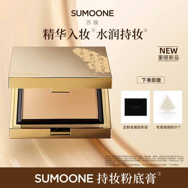 SUMOONE苏檬持妆粉底膏裸妆防汗不易脱色自然水润轻薄细腻遮瑕8g