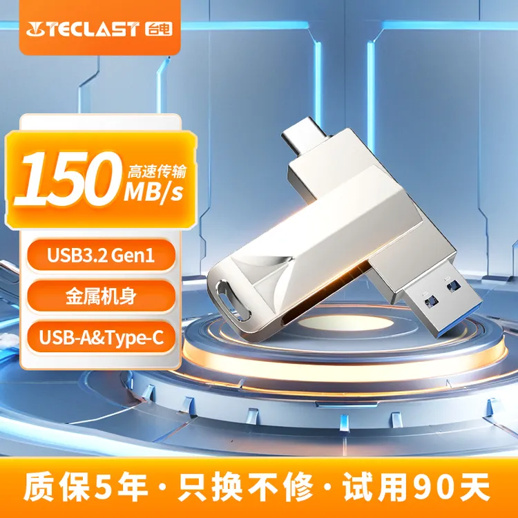 【指甲专属】Teclast/台电USB3.2星辉u盘150MB/s双接口手机电脑通用