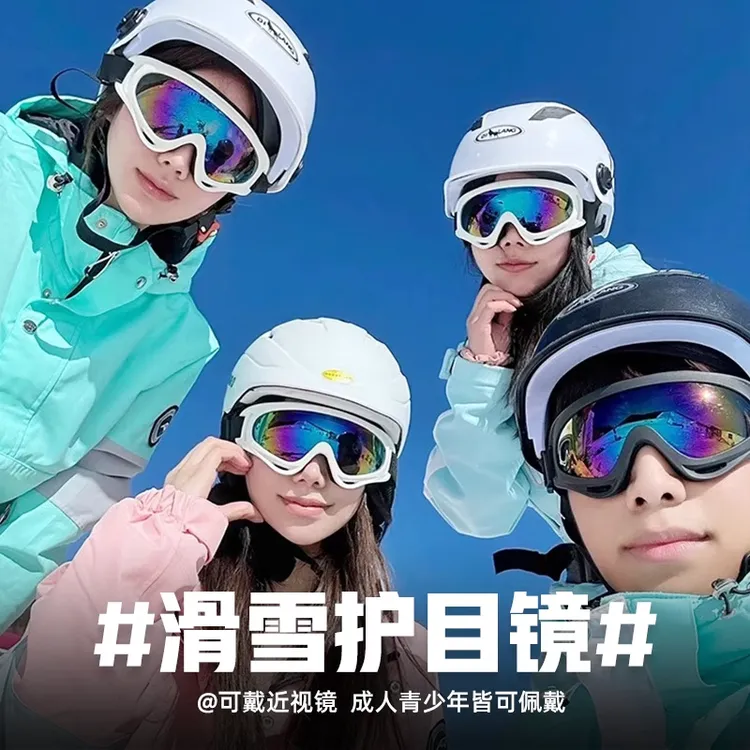 滑雪镜护目镜成人儿童防风防雾滑雪眼镜男女滑雪装备防紫外线眼镜