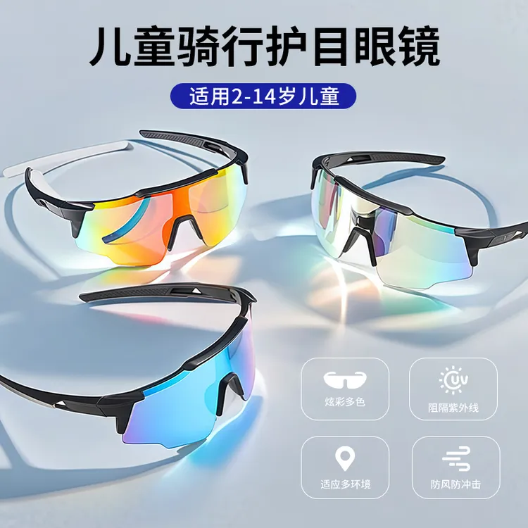 儿童墨镜骑行眼镜男童跑步运动防风护目镜女童防晒防紫外线太阳镜
