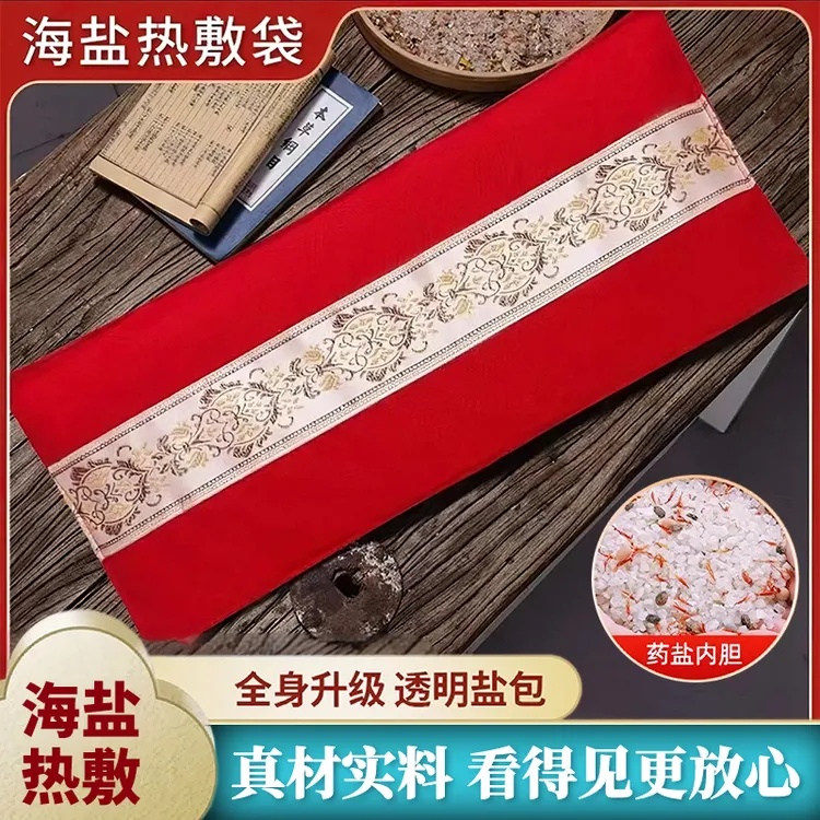 YUZHAOLIN/俞兆林海盐热敷盐包加热理疗肩颈海盐俞兆林海盐热敷包