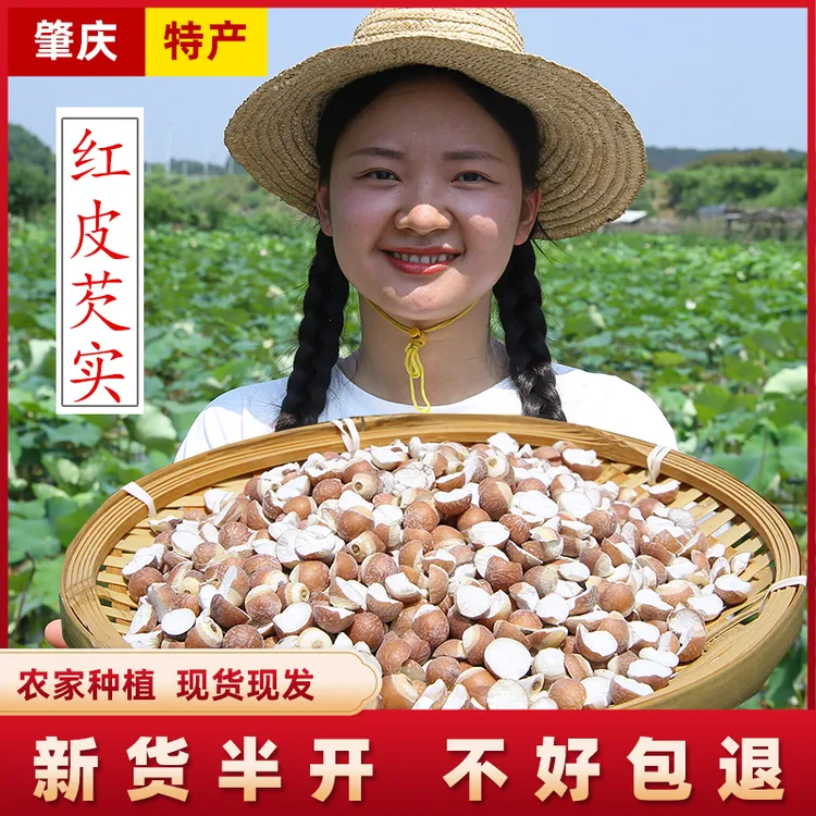 【芡实-鸡头米250g】肇庆 农家自种 新货干货特产 包邮 