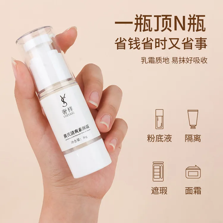 【懒人.贵妇膏.素颜霜】提亮肤色防水防汗底妆遮瑕清爽控油补水保湿