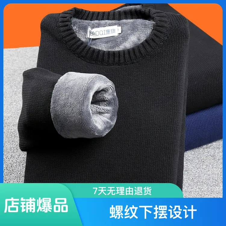 加绒加厚毛衣男秋冬圆领宽松内搭保暖大码男装冬季男士针织打底衫