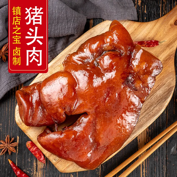 （拍1斤送2斤到手3斤）正宗五香猪头肉卤味熟食下酒菜即食猪脸肉