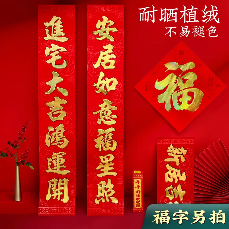 乔迁之喜用品新居对联植绒烫金对联新房入住家用必需品门贴乔迁联
