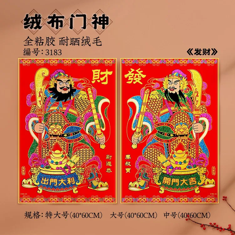新年门神贴画门口门贴绒布全背胶烫金贴画秦琼尉迟恭2025龙年春节