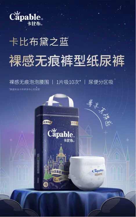 卡比布黛之蓝裸感无痕纸尿裤拉拉男宝宝裤