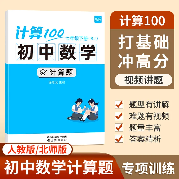 【达人专属】易蓓计算100初中数学七八九年级计算题强化初中教辅