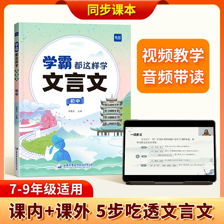 【易蓓】初中语文学霸都这样学文言文古诗词知识点积累习题训练大全