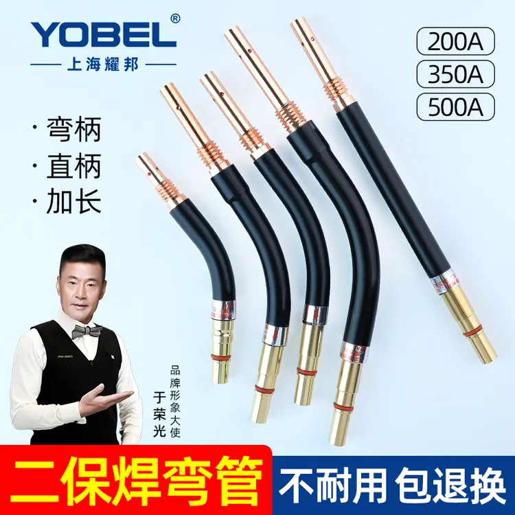 气保焊枪配件弯管200A 350A 500A二保焊机配件大全连杆枪管枪头