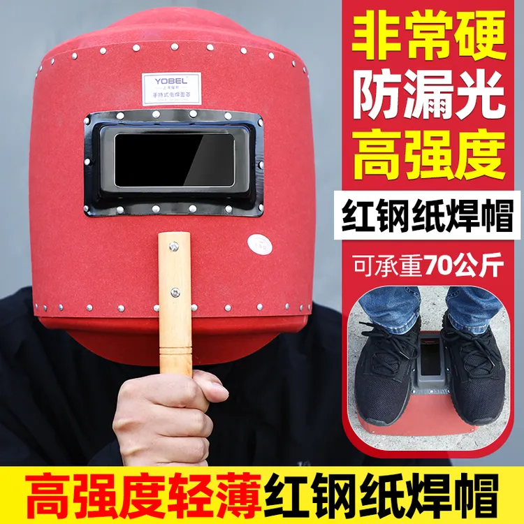 电焊机手持式焊帽面罩抗摔塑料头戴式电焊面罩焊帽手提式焊工面罩