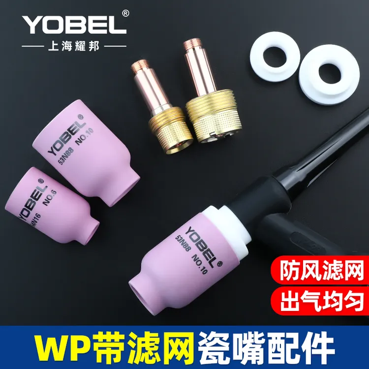 氩弧焊枪配件氩弧焊瓷嘴WP-18/26带滤网瓷嘴大中体导流体耐用