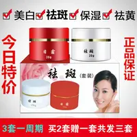 永美佳颜 红白瓶美白祛斑霜日晚霜 黑色素雀斑晒斑黑斑黄褐斑妊娠