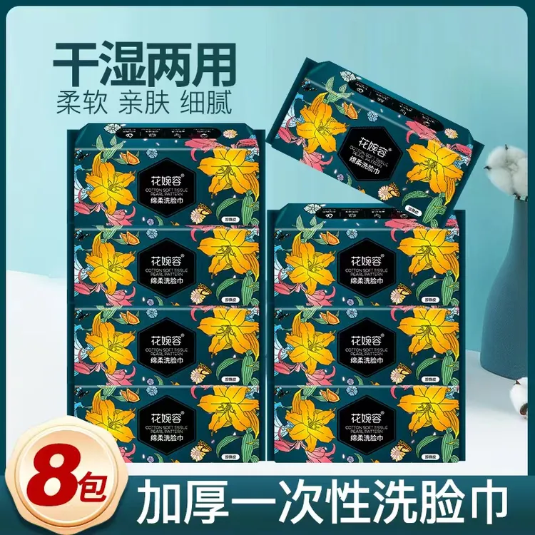 【新疆包邮乌市直发】拍一发8大包一次性珍珠纹洗脸巾棉干湿柔亲肤